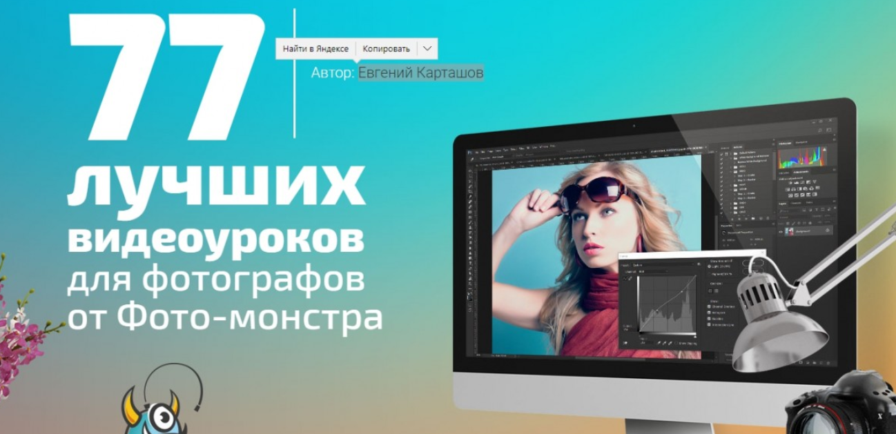 77 лучших видеоуроков для фотографов от Фото-монст_0.png